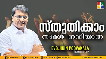 Give Thanks  | സ്തുതിക്കാം നമ്മൾ  | Evg. Jibin poovakala | Powervision Choir | Powervision Tv
