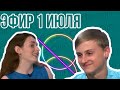 ПИН_КОД: Июль, привет! // Чем заняться в городе летом?// Игра из подручных материалов