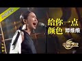 炸裂！#谭维维 这首《给你一点颜色》再现中国最早的摇滚音乐 #music #rockstar  #音乐