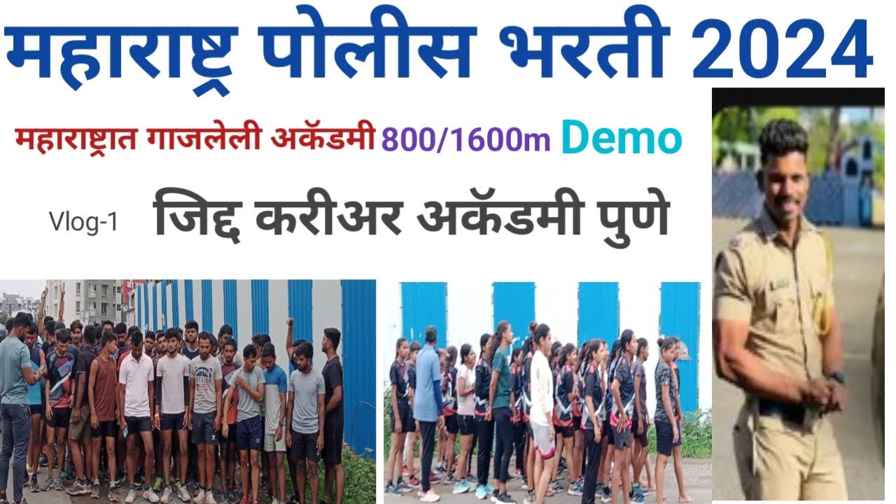 अबब..Demo🔥! जिद्द career Academy pune | एकदा पहाच..|पोलीस भरती 2024