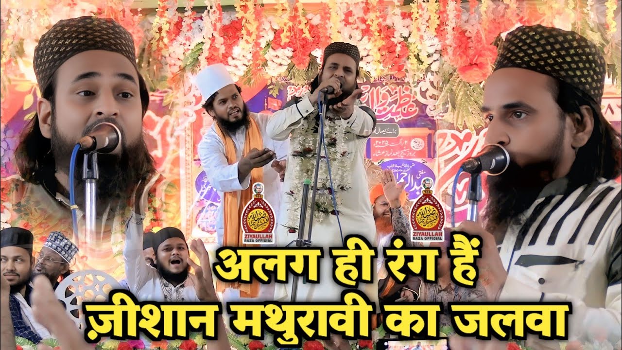 Zeeshan Mathuravi New Naat 2025 | अलग ही रंग हैं ज़ीशान मथुरावी का जलवा | Zeeshan Mathuravi Non Stop