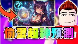 Insane Steal An Egg Predictions You ll Regret Missing Out Discord Prediction Group Guide Ste
