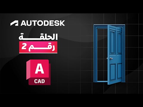 الحلقة رقم 2 من كورس  شرح مفصل ل        