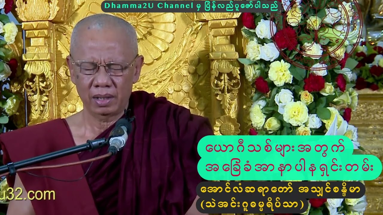 ယောဂီသစ်များအတွက် အခြေခံအာနာပါနရှင်းတမ်း