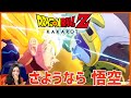 【PS4】ドラゴンボールZカカロットをプレイ！セルから世界を救え！【DRAGONBALL Z KAKAROT】9