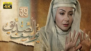 4K Prophet Joseph - Episode 39 | مسلسل النبي يوسف الصديق - الحلقة التاسعة والثلاثون