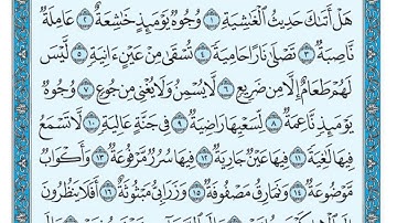 SURAT AL-GHASHIYAH 💚 سورة الغاشية 💚 القارئ قادر الكردى 💚 صوت جميل