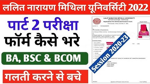 Lnmu Part-2 exam form apply online 2022 | lnmu part 2 online exam form fill up2022 kaise bhare ||