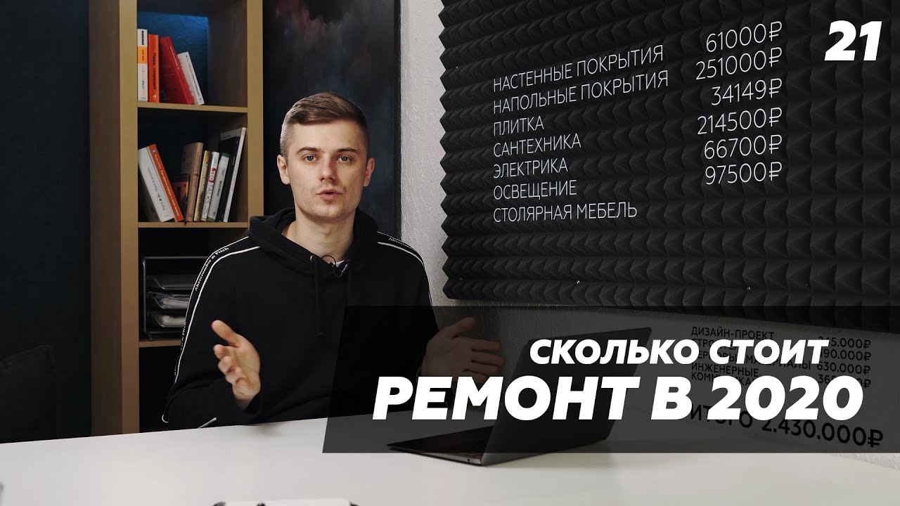 Сколько стоит ремонт по дизайн-проекту в 2020. Смета на проект ...