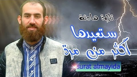 روائع تلاوات رمضان 2022 للقارئ سمير عزت | تلاوة تمحو الهموم من سورة المائدة