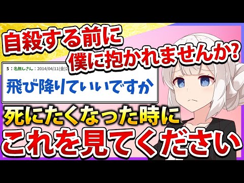 【2ch名作スレ】男「自殺するっていうならその前に僕に抱かれませんか？」女の自殺を引き止めようとする謎の男の正体がヤバい