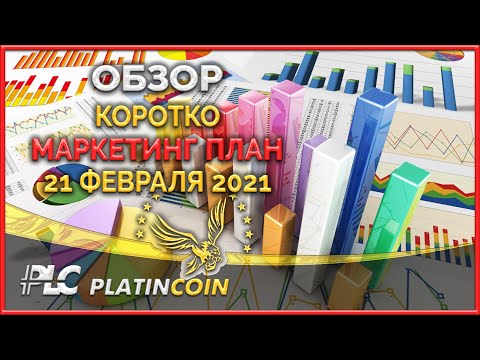 Platincoin презентация маркетинга Откройте дверь в мир высоких заработков и пассивного дохода!