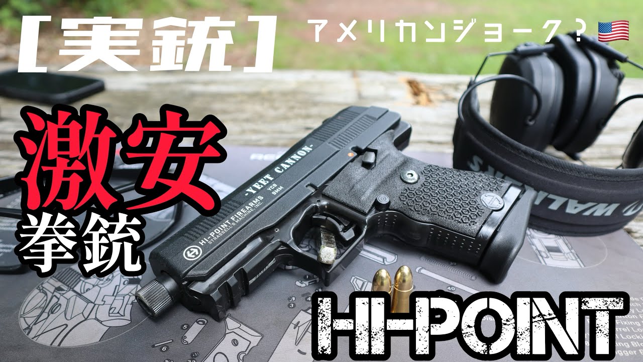 Real Gun] Hi-Point: America's Cheapest Handgun! Introducing the