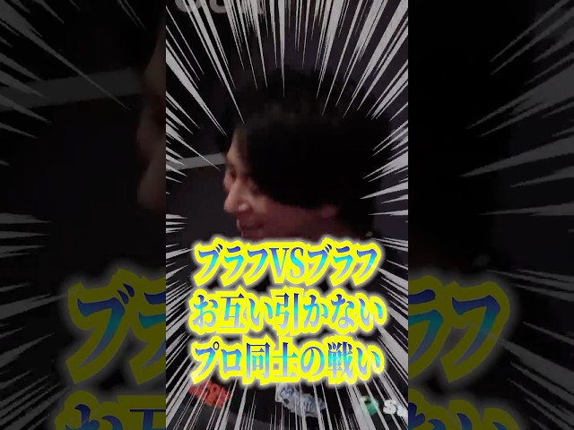 優勝を賭けたポーカープロ同士のブラフ対決!! #shorts  #poker #ポーカー