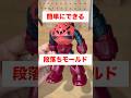 【ガンプラ】たった１分でできる段落ちモールドの簡単なやり方を解説！ #ガンプラ初心者
