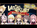 【#Vのから騒ぎ】年末を一緒に過ごしたいVtuberが大集合！鷹宮リオン/メリッサ･キンレンカ/夏色まつり/周央サンゴ/兎鞠まり【因幡はねる / あにまーれ】