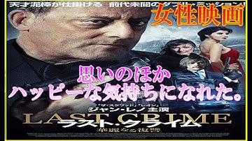 【　映画『ラスト・クライム　華麗なる復讐』ネタバレ・感想・レビュー　　見た人も　見る人も】