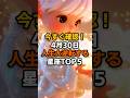 今すぐ確認！4月30日人生が大逆転する星座TOP５