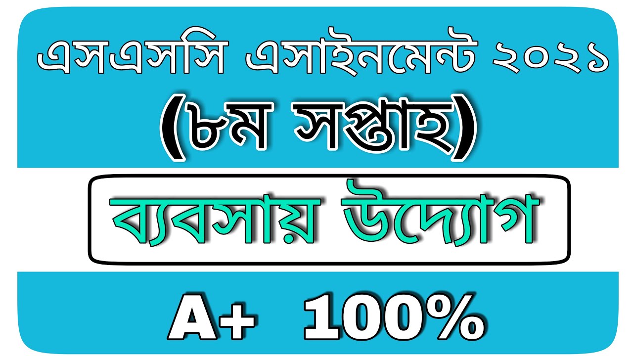 ssc assignment business entrepreneurship 8th week