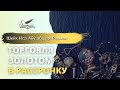 Торговля золотом в рассрочку | Шейх Иса Абу абд ар-Рахман