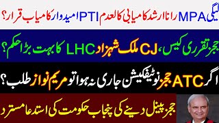 Chief Justice LHC ordered Maryam Nawaz to appear if ATC judges appointmnt notification is not issued