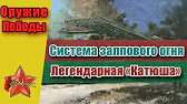 Оружие Победы