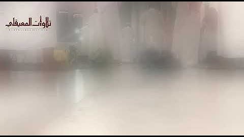 ماتيسر من سورة لقمان | الشيخ ماهر المعيقلي