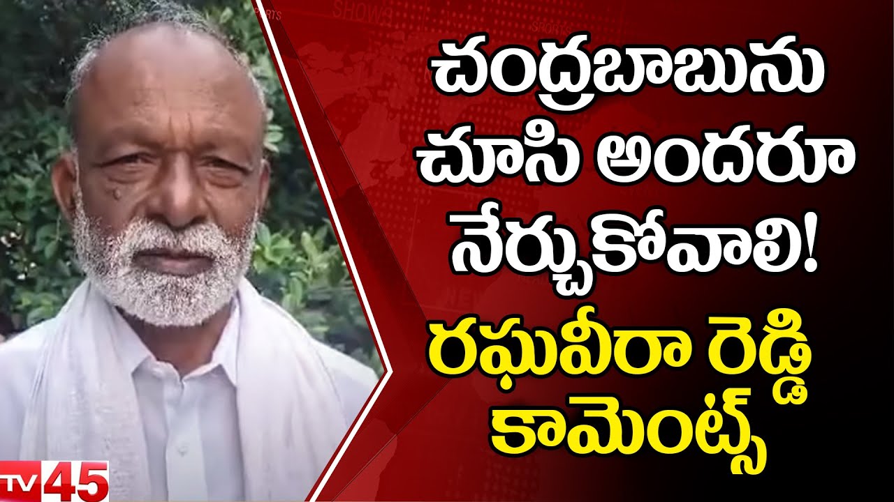 Dr Raghuveera Reddy Congress Leader RaghuVeera Reddy About Cm Chandrababu Madakasira ...
