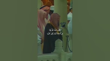 {وَاقْتَرَبَ الْوَعْدُ الْحَقُّ}تلاوة تفوق الخيال للشيخ د.سعود الشريم |سورة الأنبياء