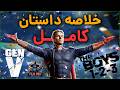 خلاصه فصل اول تا سوم The Boys و فصل اول Gen V خلاصه فصل اول تا سوم The Boys و فصل اول Gen V