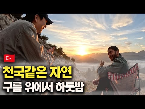 튀르키예 오지마을, 절벽 동굴 위에서 자연인과 낭만의 하룻밤 - 🇹🇷 리턴즈 - (11)