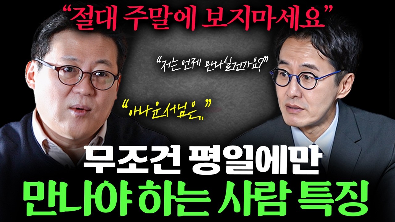 '이런 느낌' 든다면 그 사람과 밥 그만 드세요 ㅣ Ep. 책과사람 45 (김경일 교수 1부)