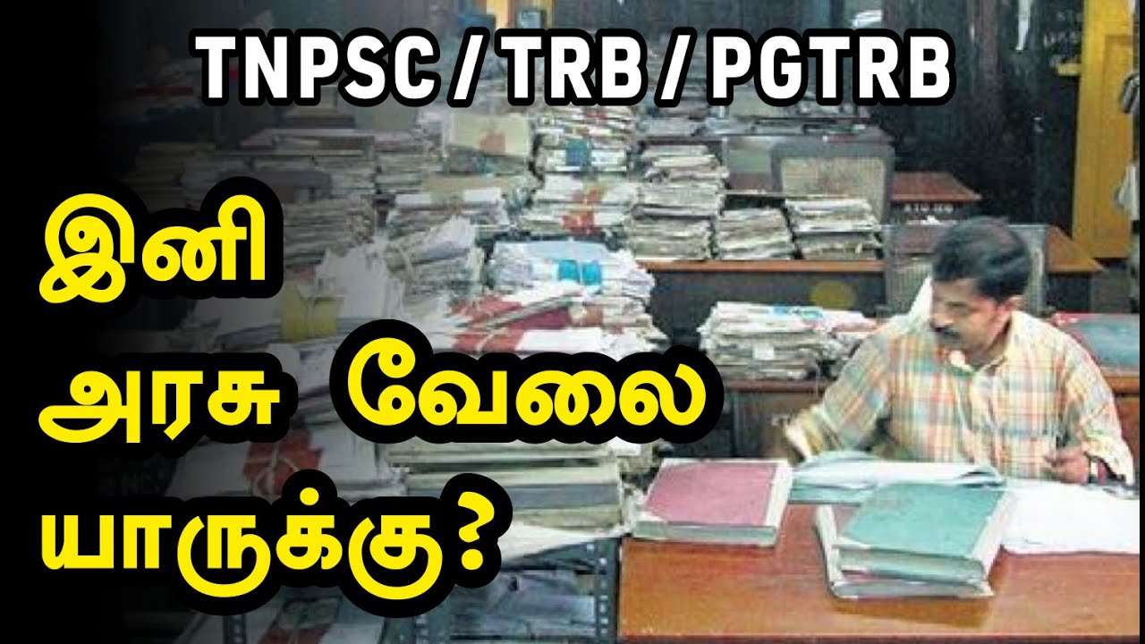 Government Jobs 2021 | TNPSC Tamil | Shyamala Gandhimani  