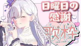 【歌雑】おはTora～Sining Day！#日籍台v ！#15 #vtuber  【Torakolive】