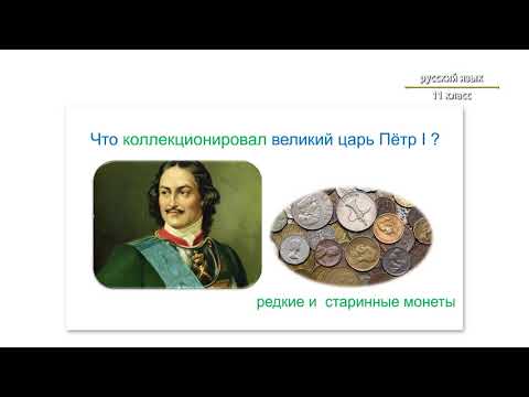 11-класс |  Орус тили |  Согласование сказуемого с подлежащим. (Увлечения великих людей)