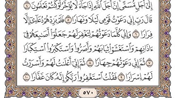سورة نوح مكتوبة / سعود الشريم