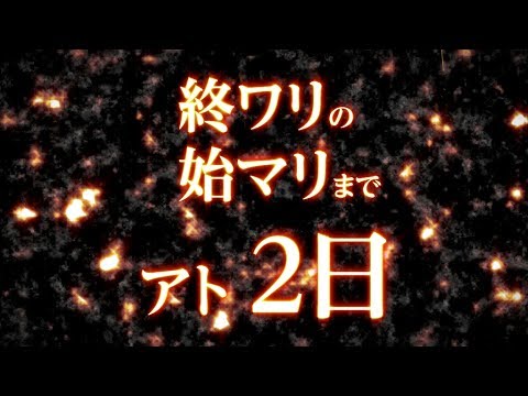 『SINoALICE（シノアリス）』配信カウントダウンPV 〜終ワリの始マリまでアト2日〜