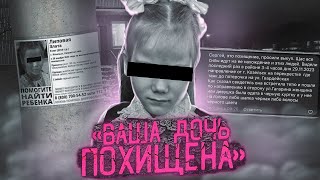 «Ваша девочка у нас» | Школьницу похитили и удерживали в сарае | Дело Златы из Козельска
