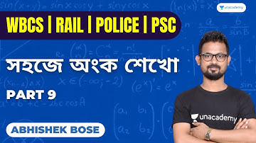 🔥🔥12:30 pm !! সহজে অংক শেখো || WBCS, Rail, PSC, Police || Maths With Abhishek Bose Sir | Part 9