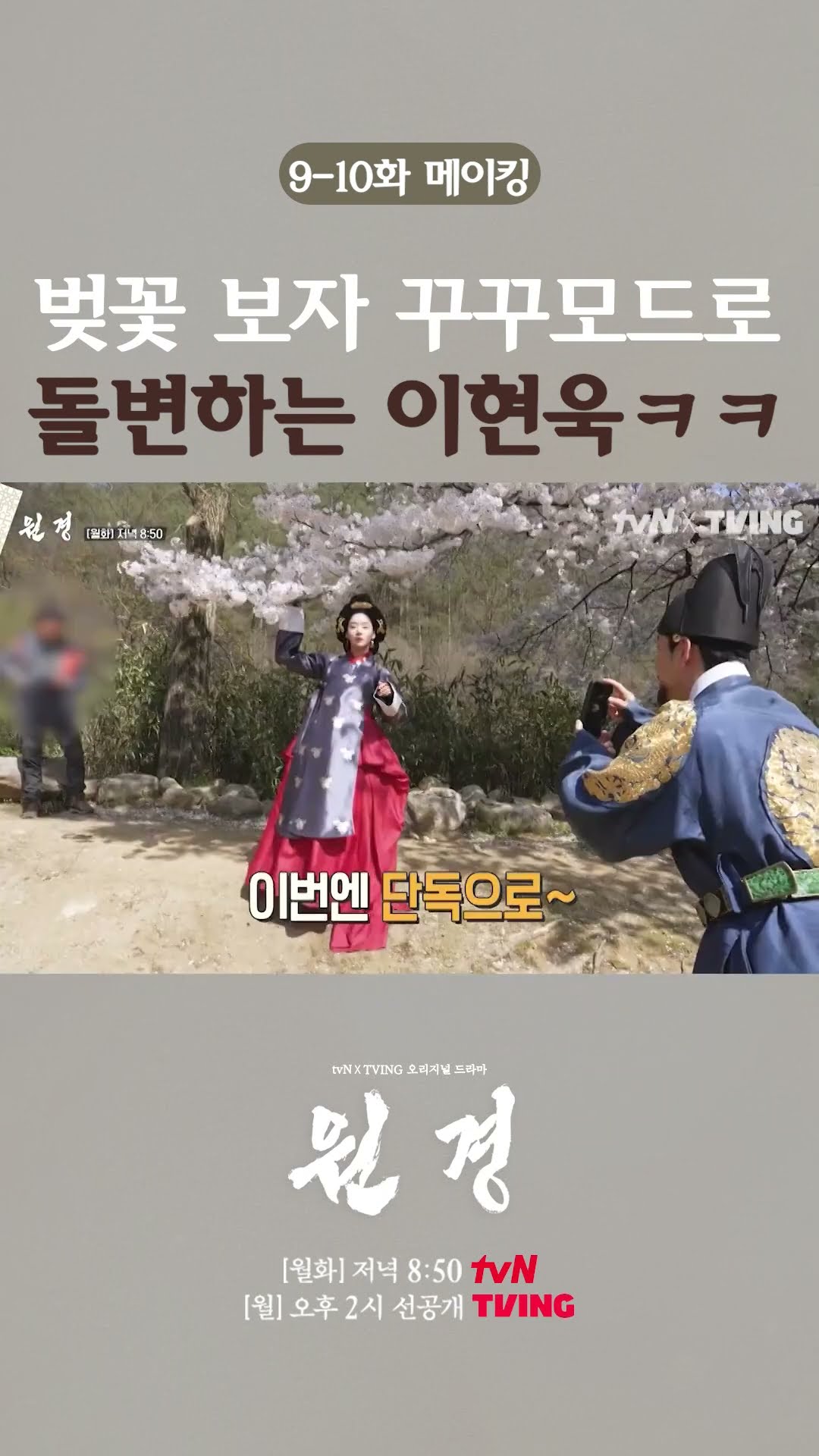 Choi Hyun-wook becomes kkukku in front of Cha Joo-young❓ #Wongyeong