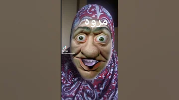 مروه 
