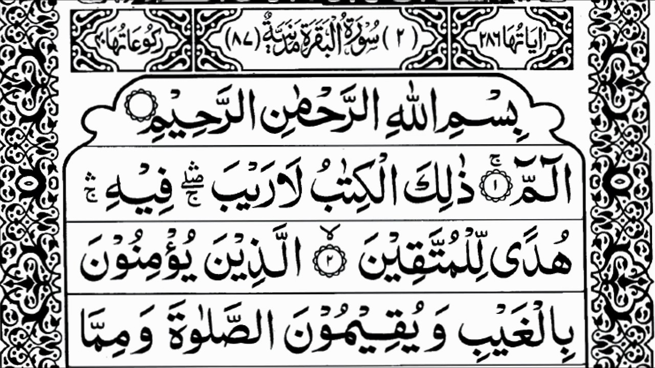 💖 Surah Al-Baqarah | Full HD Recitation with Arabic Text | Peaceful Quran Tilawat