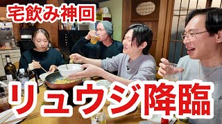 【神回】リュウジさんが宅飲みに降臨しました
