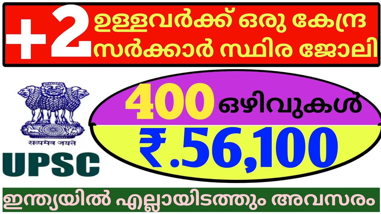 upsc nda recruitment 2022 malayalam | latest central government jobs 2021 malayalam
