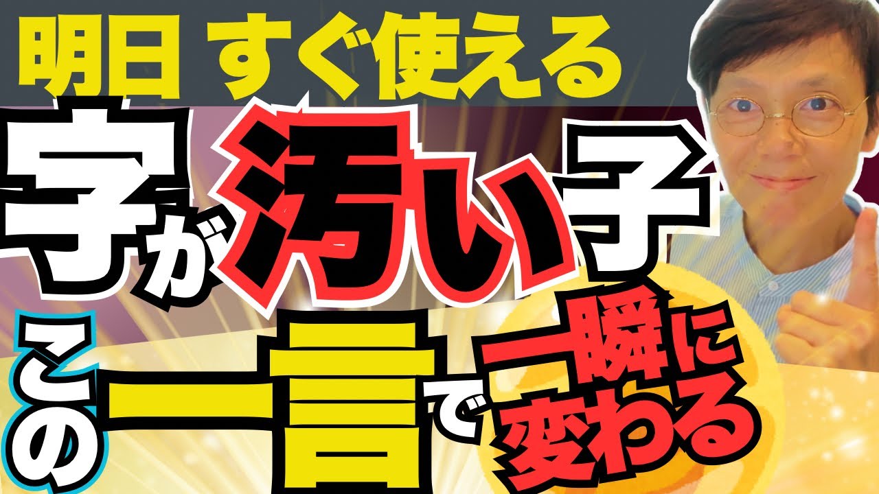 【小学生の勉強法】子どもの汚い字をキレイに書かせる方法