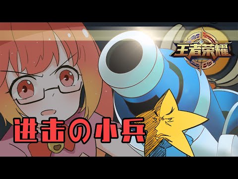 睿智的阿星：假如变成王者小兵，高举意大利炮为爱复仇硬刚水晶！