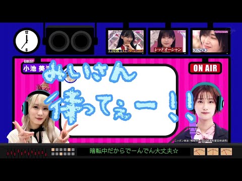 条件反射で作詞しちゃってたみいちゃんとOPダンス中に暗闇でずっこけてた井上🦒🐾【井上梨名】【小池美波】【櫻坂46こち星】【こちら有楽町星空放送局】【櫻坂46】22.11.20
