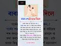 Islamic Video Bangla#IslamicQuotes#Dua#IslamicReminder#hadith#quran#shorts#islamicstatus