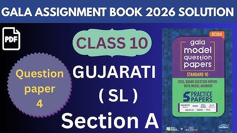 Class 10 Gujarati Gala Paper 4 (section -A) Solution/ Gala Paper Solution 2026 / English Medium GSEB
