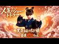 🌸黒澤社長のちび娘金運ゼロちゃん?丨不思議な力が紡ぐ暖か物語#reelshort #ショートドラマ #ドラマ
